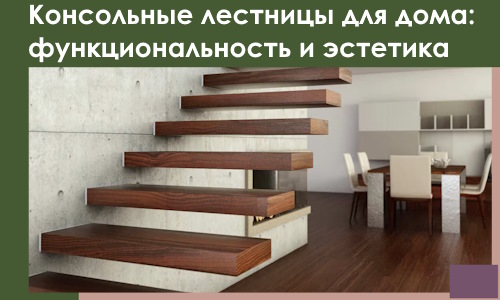 Консольные лестницы для дома в Шатуре: сочетание функциональности и эстетики